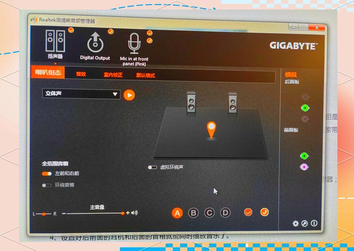 Realtek高清晰音频管理器-专业音频控制专家截图0
