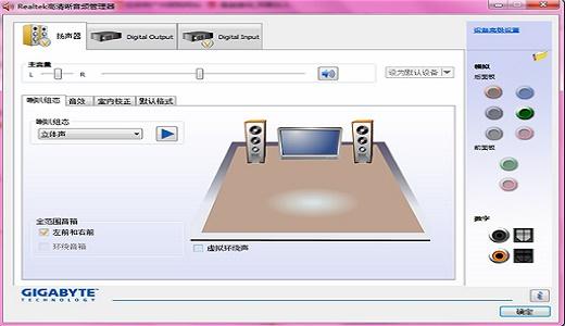 Realtek高清晰音频管理器-专业音频控制专家截图1
