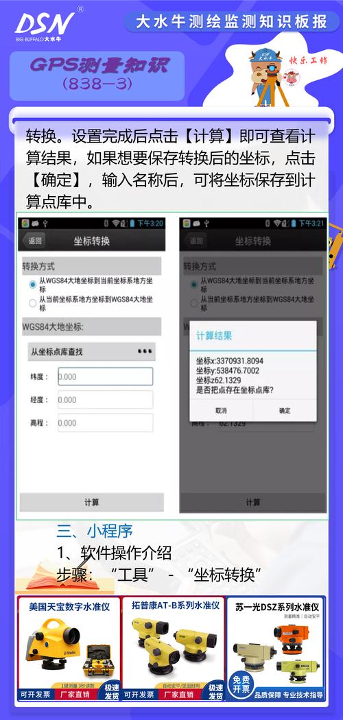 万能坐标转换-测绘办公必备工具截图2
