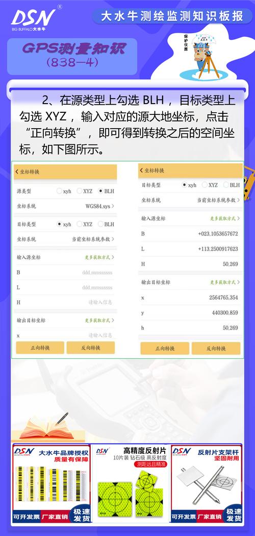 万能坐标转换-测绘办公必备工具截图3