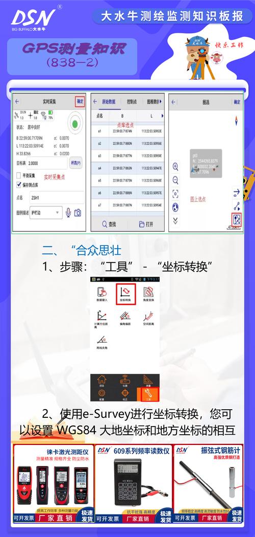 万能坐标转换-测绘办公必备工具截图1