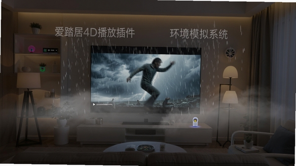 爱踏居4D播放插件环境模拟系统效果图,客厅中电视播放暴风雨电影,屏幕周围有雨丝光效和雾气模拟,智能灯光同步变暗,场景温馨科技