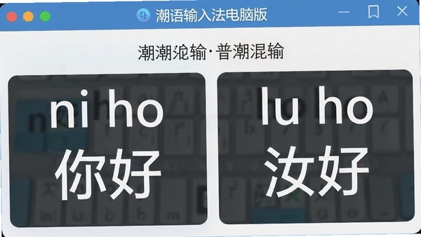 �������뷨���԰��ճ�������ʾ����ʾ���롰ni ho���������á������롰lu ho���������á��ĶԱȽ���