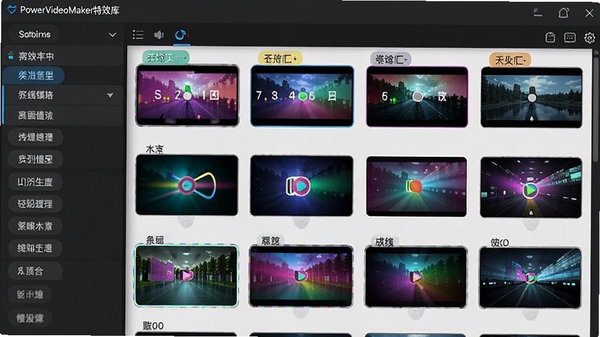 PowerVideoMaker��Ч����壬չʾ����ת��Ч������ͼ��ɫ�����ޣ������ǩ��ȫ�����沼������