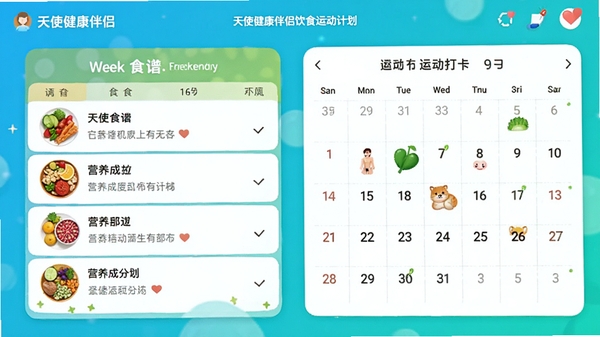 ��ʹ����������ʳ�˶��ƻ����棬չʾһ��ʳ�װ������˶�������������ʳ��Ӫ���ɷֲ���ͼ��ɫ�����죬�����û���֡�