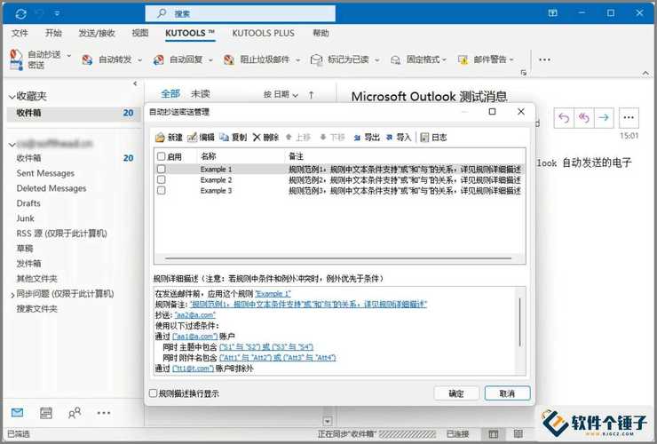 ����ͬ����outlook�����-��Ч�ʼ��������ֽ�ͼ2