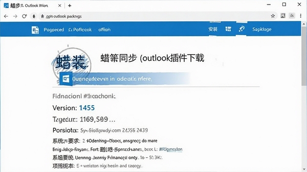 ����ͬ����outlook�������װ������ҳ���ͼ����ʾ�汾��Ϣ��ϵͳҪ��
