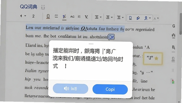 QQ�ʵ仮�ʷ��빦�ܣ�ѡ��һ��Ӣ�ľ��Ӻ󣬵������������ڣ��·����ʶ���ť�͸��ư�ť������ΪӢ��Word�ĵ�����������������ʾ����������ֱ��