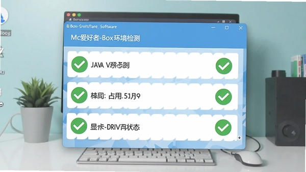 һ��չʾMc������-Box������������⡱���ܽ����ʾ��ͼ����������ʾJava�汾���ڴ�ռ�á��Կ�����״̬��Ϊ��ɫ��ѡ������Ϊ����ĵ������棬ɫ������������ǿ��������ʵ���ԺͿɿ��ԡ�