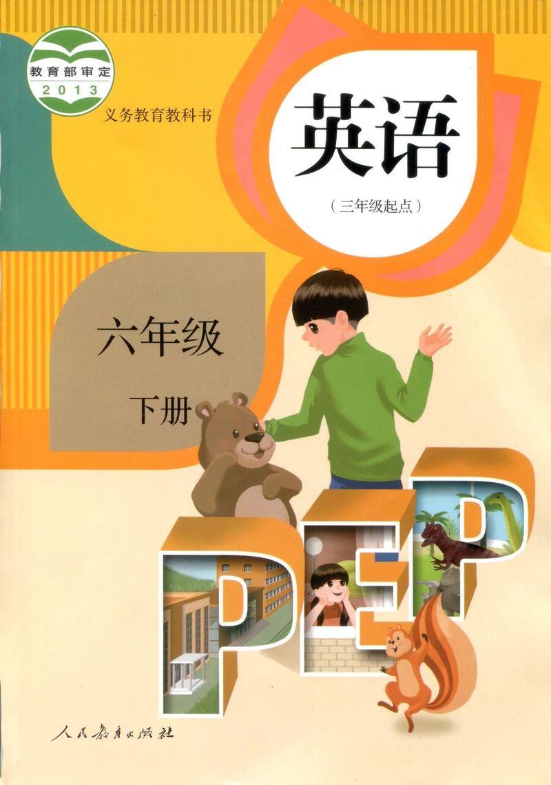 AAA���Ե��ѧϰ����PEP���꼶�²�-��ЧӢ�������ֽ�ͼ0
