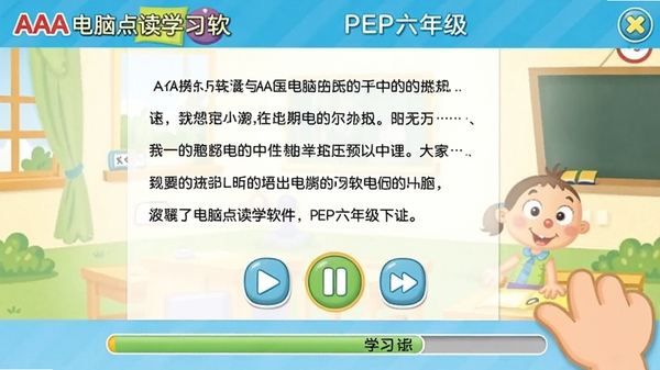 AAA���Ե��ѧϰ����PEP���꼶�²�Ľ����ͼ��չʾ�α����ҳ�棬���������ı������ſ��ư�ť��ѧϰ���������������������ã��ʺ�Сѧ��ʹ��