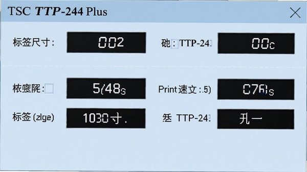 TSC TTP-244 Plus�������ý��棬��ʾ��ӡ�ٶȡ�Ũ�ȡ���ǩ�ߴ��ѡ����沼�����룬��ֵ����������Ϊ����ɫ������רҵ���������ԡ�