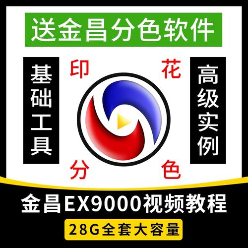 ���Ex9000ӡ��������Ʒ�ɫϵͳ-רҵӡ����ɫ������ͼ