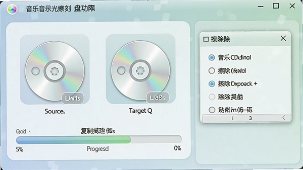 ����CD��¼��ʦ���̸�����������ܽ��棬��ʾԴ���̺�Ŀ�����ͼ�꣬��������ʾ���ƽ��ȣ�����ѡ��ڣ�������������׶���ɫ�����