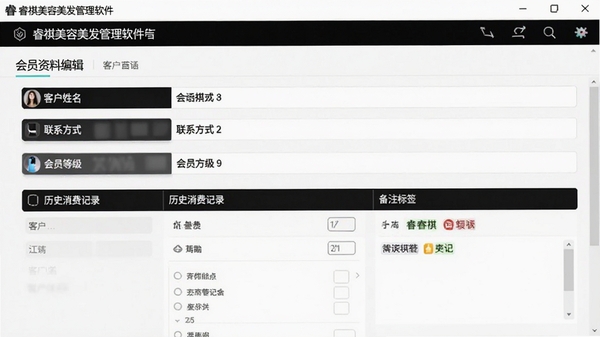 ���������������������Ա���ϱ༭ҳ�棬��ʾ�ͻ���������ϵ��ʽ����Ա�ȼ�����ʷ���Ѽ�¼�ͱ�ע��ǩ��������ˬ����Ϣ�㼶�������ʺ��ŵ��ճ�����