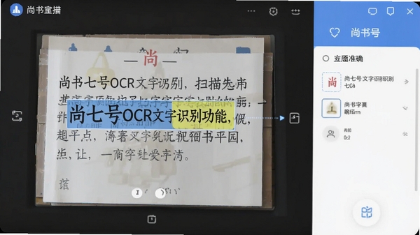 �����ߺ�OCR����ʶ���ܣ�ɨ��ͼƬ�е����ֱ�����ʶ����ȡ��ʶ����׼ȷ�������Ѻ�