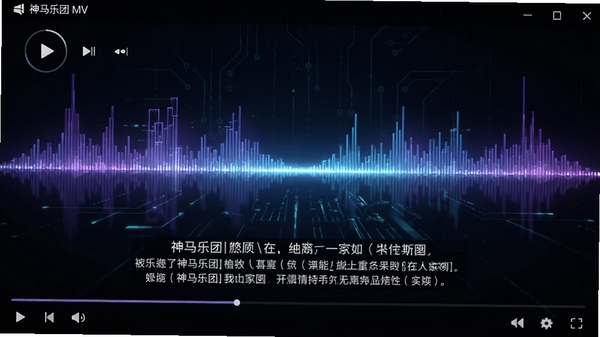 ��������MV�ͻ��˸��岥�Ž��棬��������ϸ�壬ͬʱ��ʾ��ʹ�����Ļ������Ϊ���ֿ��ӻ�Ч�����Ƽ���ʮ�㡣