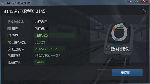 3145��ʱ�̱��������л��������棬��ʾϵͳ�汾���ڴ�ռ�á�����״̬�������Ϣ�����ṩһ���Ż����顣