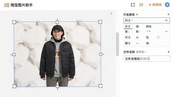 一张展示淘宝图片助手裁剪与重命名功能的截图,界面中显示一张商品图片正在被裁剪框选中,右侧有尺寸预设下拉菜单和文件名模板输入框,整体风格清晰直观。