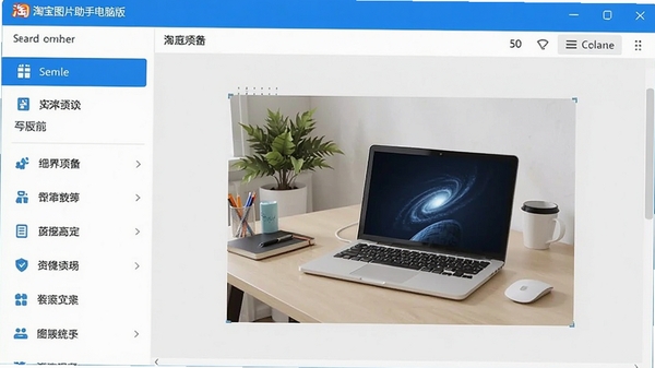 一张展示淘宝图片助手电脑版主界面的截图,界面清晰,功能分区明确,左侧为功能列表,右侧为图片预览区,整体风格简洁现代,色彩以蓝白为主,突出软件的专业性和易用性。