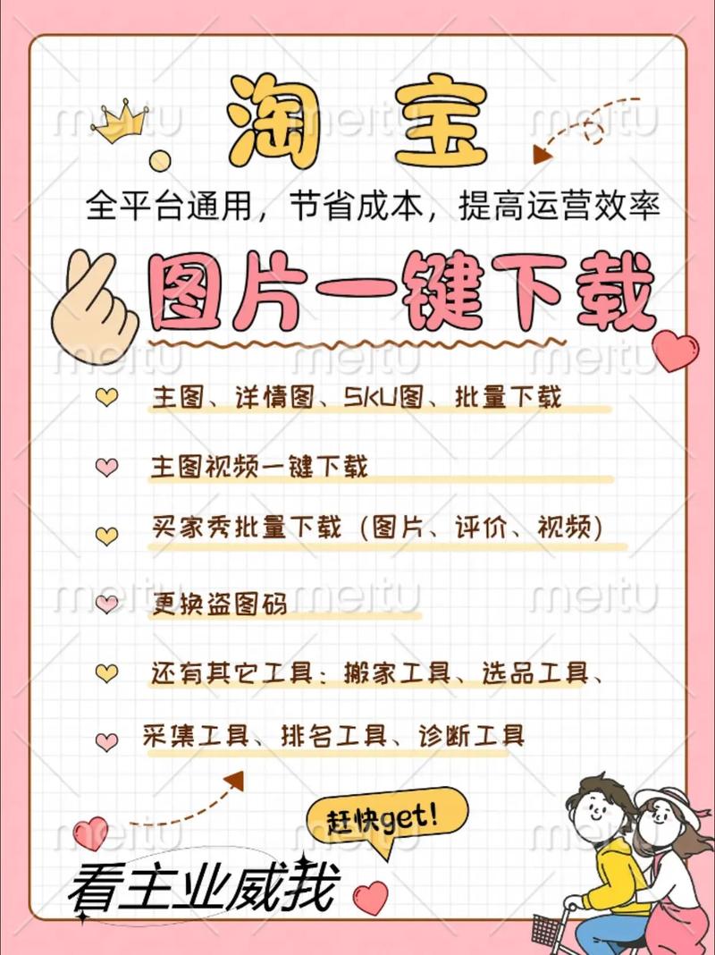 淘宝图片助手-电商图片批量管理利器截图0