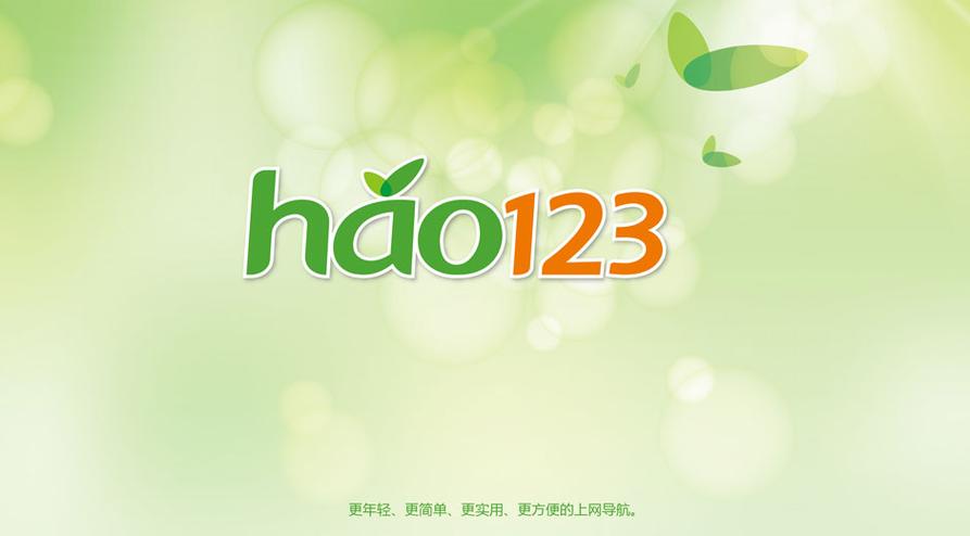 hao123-��ѡ��ַ������ͼ1
