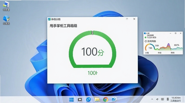 ˦���ƹ񹤾���������Windows 11ϵͳ�����ϣ�����Ϊ����������ֽ������������ʾ������Ϊ100�֣���Χ����������ʾʵʱ����