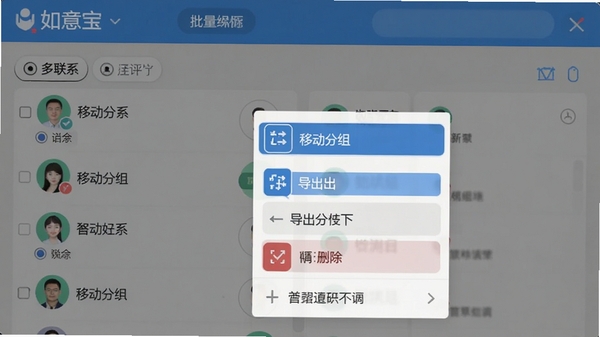 ���ⱦ�绰�����������棬չʾ��ѡ��ϵ�˺󵯳������������˵��������ƶ����顢������ɾ����ѡ���������