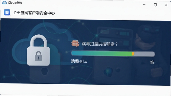 �������ͻ��˰�ȫ���Ľ��棬չʾ������ͼ���벡��ɨ�������