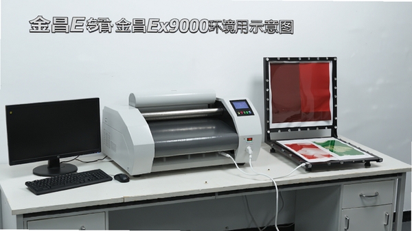 金昌Ex9000使用环境示意图,展示电脑连接制版机与分色胶片输出,工作台整洁专业