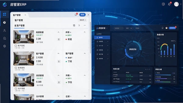 房管家ERP软件界面截图,展示房源列表、客户管理、数据分析仪表盘,风格现代简洁,蓝色科技感背景,高清分辨率