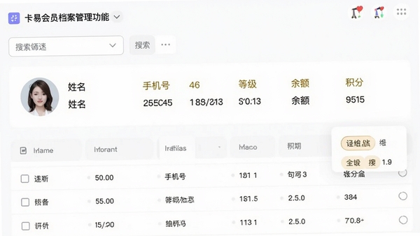 一卡易会员档案管理功能界面,显示会员头像、姓名、手机号、等级、余额、积分等字段,配有搜索筛选栏和标签分组,界面简洁明亮,数据表格排版整齐,现代SaaS风格
