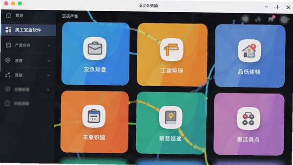美工宝盒软件界面展示图,展示其主界面布局和核心功能模块图标,风格现代简洁,色彩明快