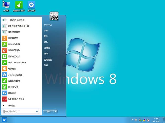 Windows 8 右键获取管理员权限-一键提权小工具截图0
