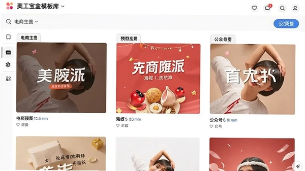 美工宝盒模板库界面,展示电商主图、海报、公众号首图等分类,模板缩略图清晰排列,用户可一键预览应用