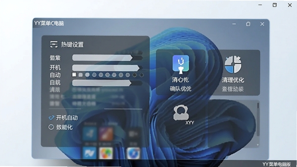 YY�˵����԰����ý��棬չʾ�ȼ����á���������ѡ������Ż����ܣ��������������