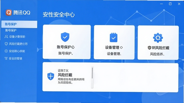 ��ѶQQ���԰氲ȫ���Ľ��棬չʾ�˺ű������豸�������������صȹ���ģ�飬����������ɫ�����ף����˰�ȫ�ɿ��ĸо���