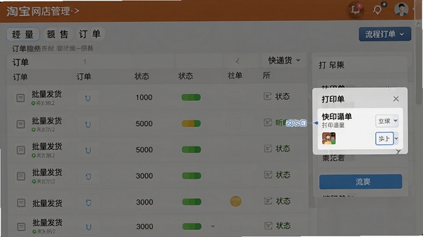 淘宝网店管理软件订单管理界面,展示批量发货和打印快递单的操作流程,订单列表清晰,状态一目了然