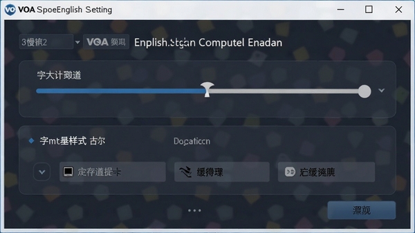 VOA����Ӣ����԰����ý��棬չʾ�����ٶȵ��ڡ���Ļ��ʽ�ͻ�������ѡ��