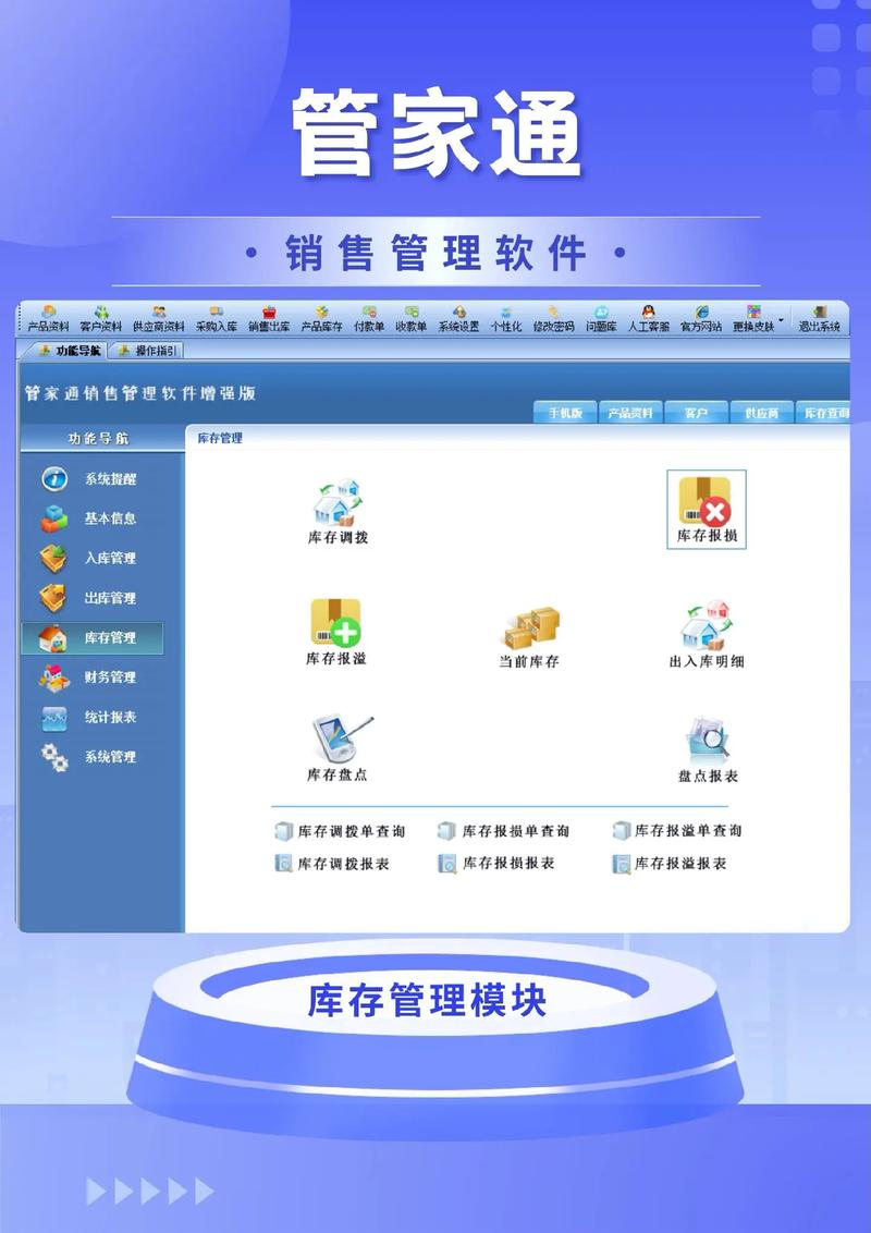管家通商品销售管理系统-高效进销存管家截图0