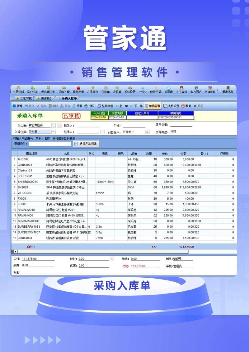 管家通商品销售管理系统-高效进销存管家截图2