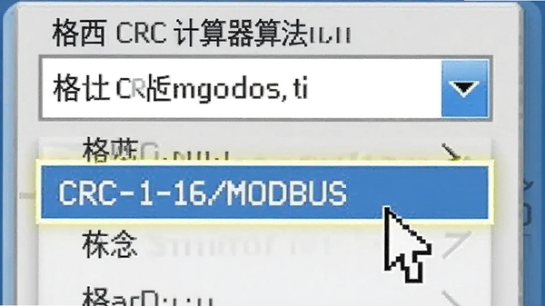 ����CRC�������㷨ѡ�������˵���д�������ͣ��ʾCRC-16/MODBUSѡ����������ʾ