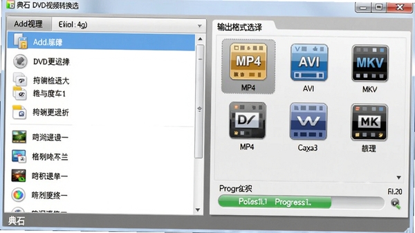 ��ʯDVD��Ƶת�����ܽ��棬���Ϊ���ӵ��ļ��б����Ҳ�Ϊ�����ʽѡ����������MP4��AVI��MKV��ͼ�꣬��������ʾת������
