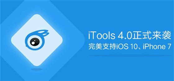 iTools-רҵ��iOS�豸�������߽�ͼ0