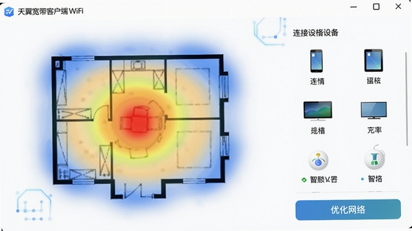 ���������ͻ���WiFi�������棬չʾ��ͥ����ͼ�ϵ��źŸ�������ͼ����ɫ�����ĺ�ɫ���䵽��Ե��ɫ���Ҳ��г��������豸ͼ�꣬�����ֻ���ƽ�塢���Ӻ����ܼҾӣ�����ײ��С��Ż����硱��ť������ɫ�����£��Ƽ����������ϡ�