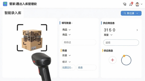 �ܼ�ͨ���������������������������棬��ʾɨ��¼����Ʒ����д�����빩Ӧ����Ϣ������������