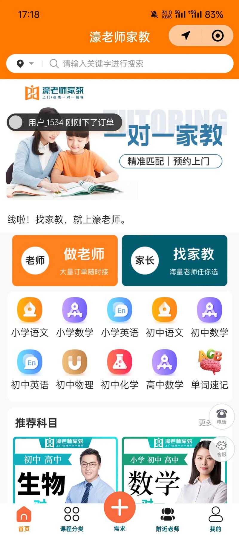 家教通智能学习平台-全能助学专家截图3