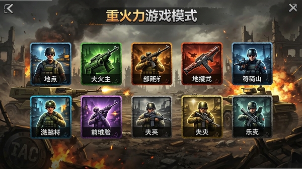 �ػ�����Ϸģʽѡ����棬����ģʽͼ�����У�ɫ������������Ϊս��ʵ��