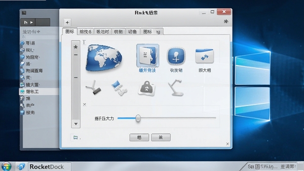 ������Ļ�ϵ�RocketDock���������ý��棬�򿪡�ͼ�ꡱѡ�����ʾ���Ŷ�����ͼ���С���ڻ��飬����ΪWindows���ô��ڣ�����չʾ�������ѡ�