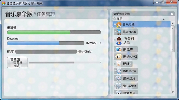 福娃下载 音乐豪华版下载任务管理界面,显示下载进度、速度、音质选项以及已完成文件列表